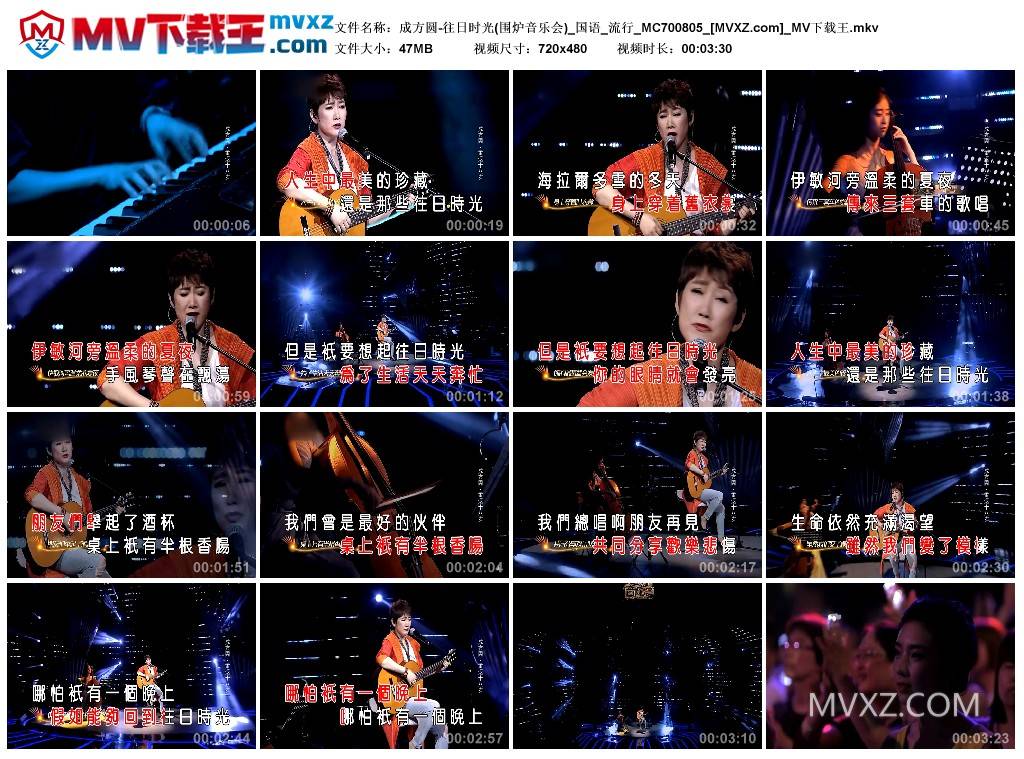 成方圆-往日时光(围炉音乐会)_国语_流行_MC700805